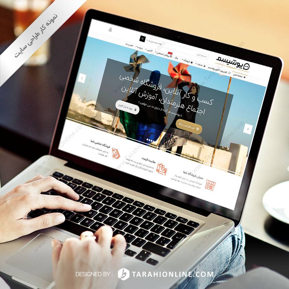 طراحی سایت پوشیسم